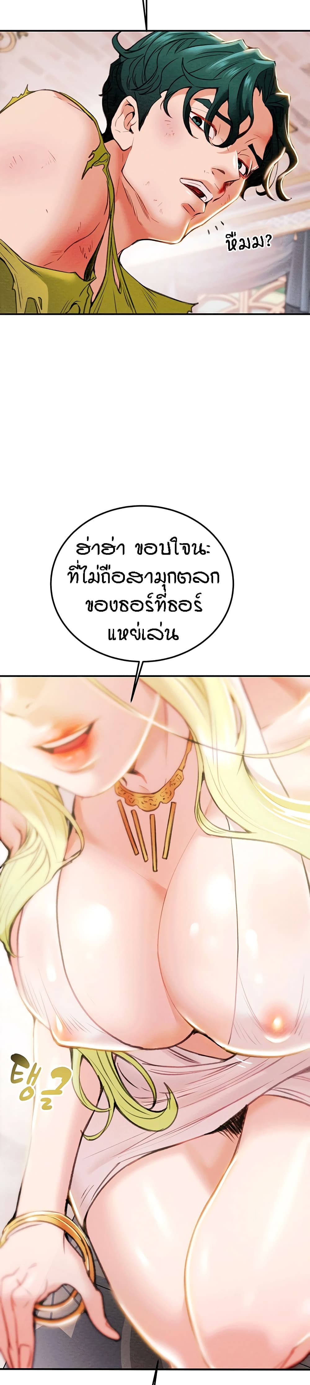 Where Did My Hammer Go ตอนที่ 1 (22)