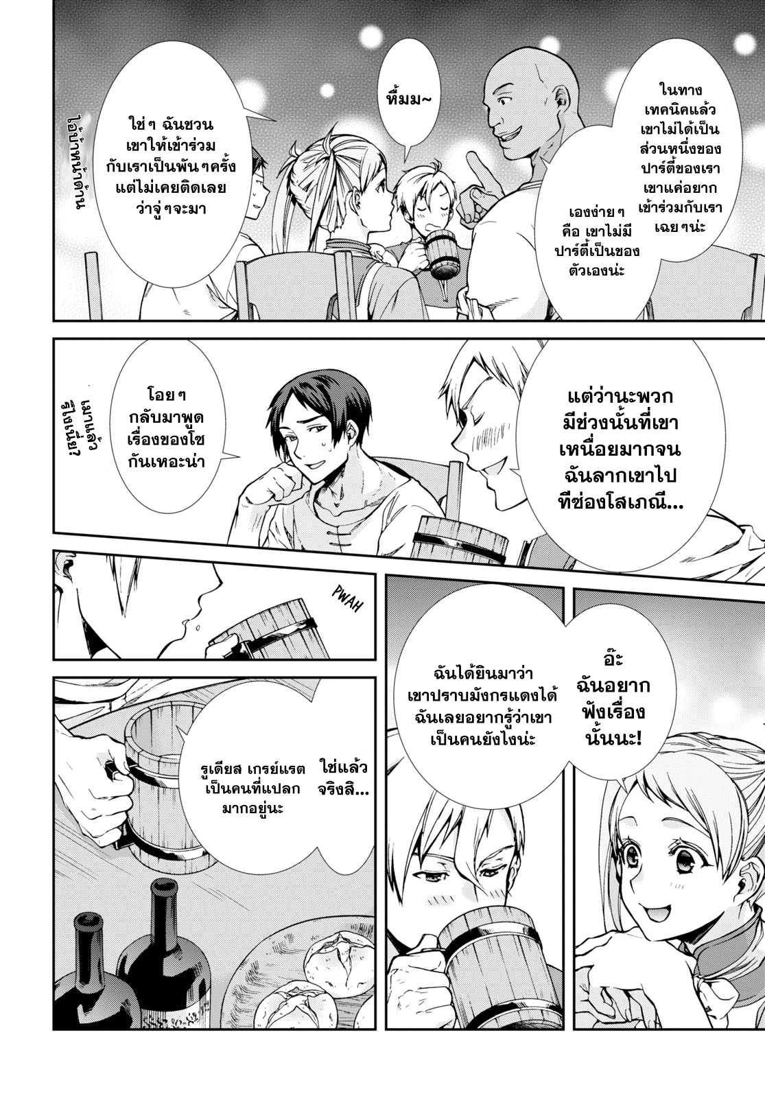 Mushoku Tensei ตอนที่64 5 (2)