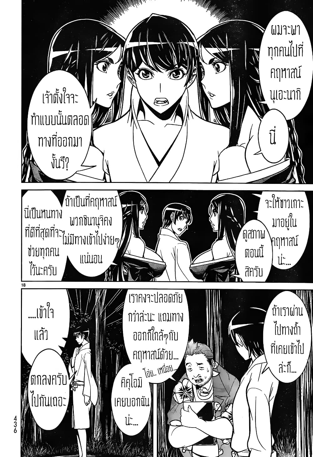 Kyuusen no Shima ตอนที่ 9 (17)