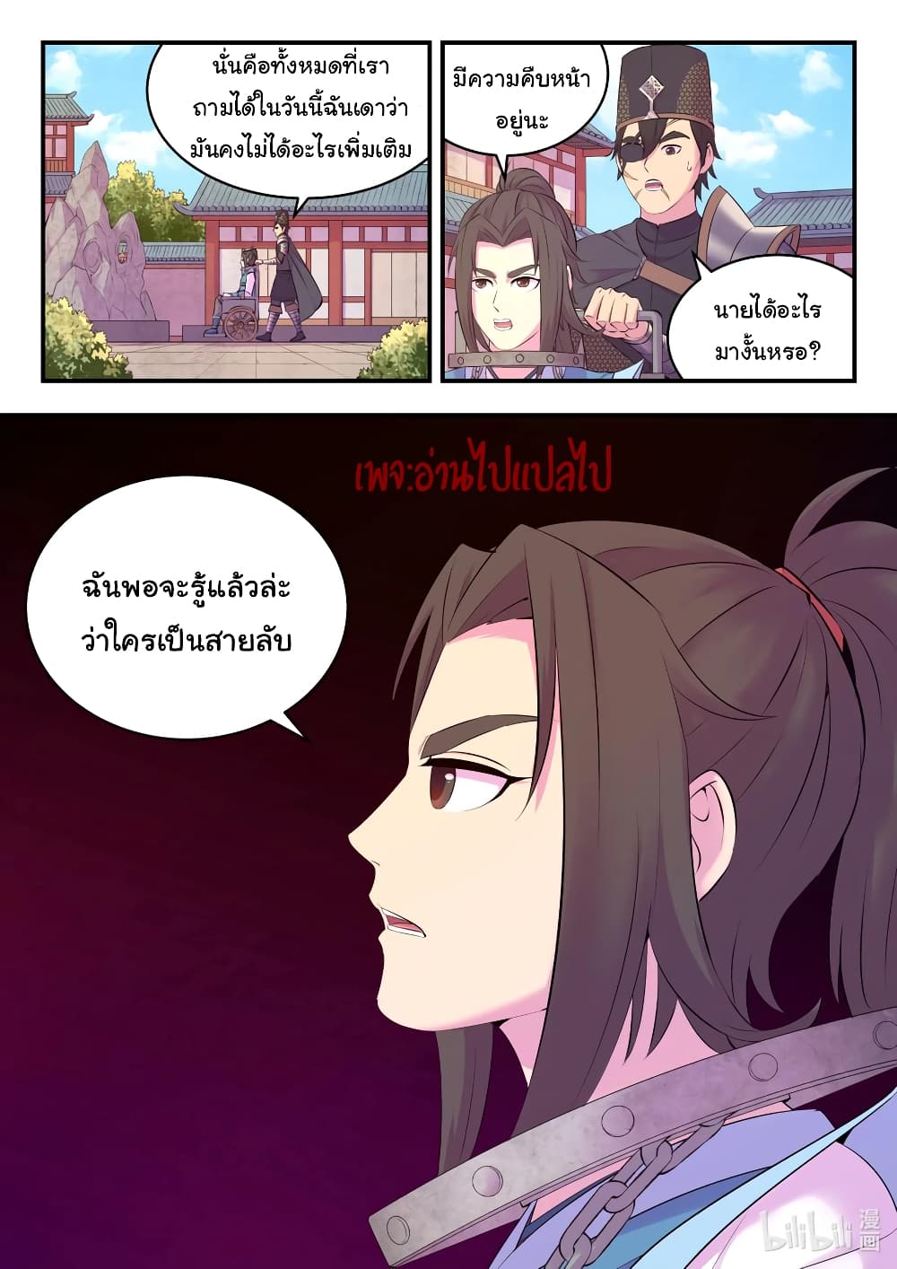 King of Spirit Beast ตอนที่ 135 (20)