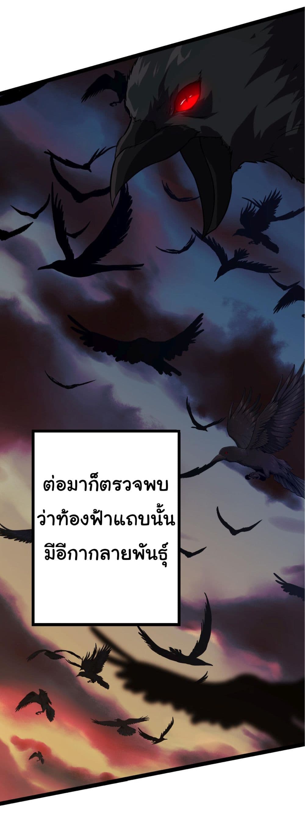 Evolution from the Big Tree ตอนที่ 11 (4)