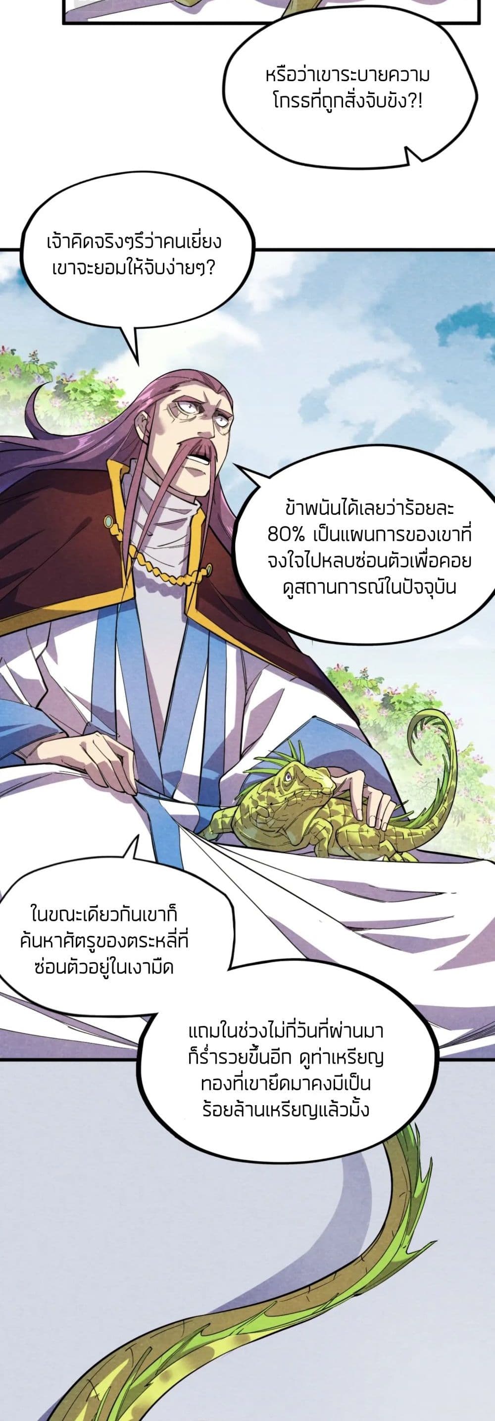 The Eternal Supreme ตอนที่ 63 (22)