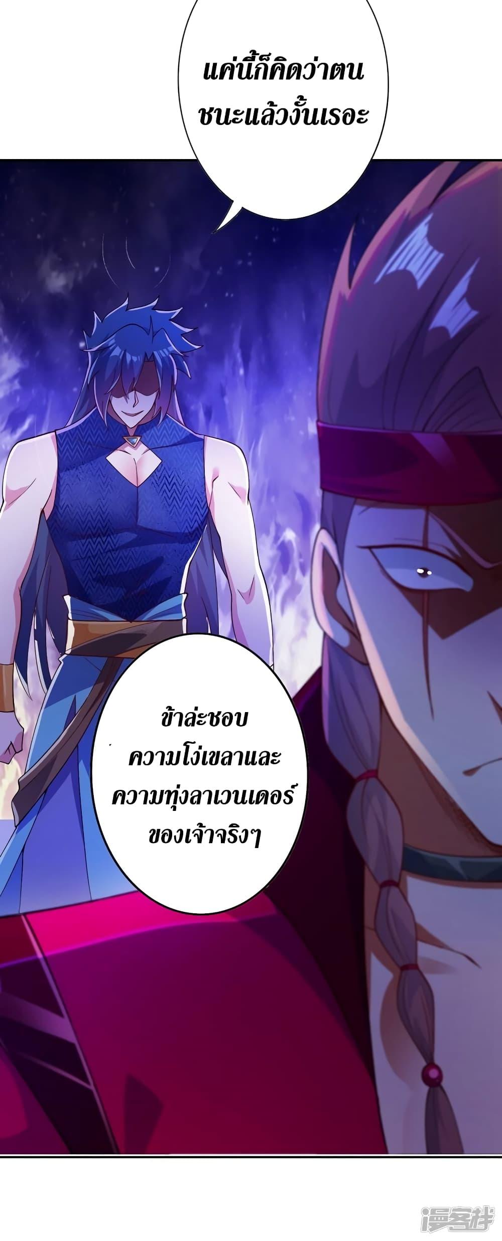 Spirit Sword Sovereign ตอนที่ 365 (9)