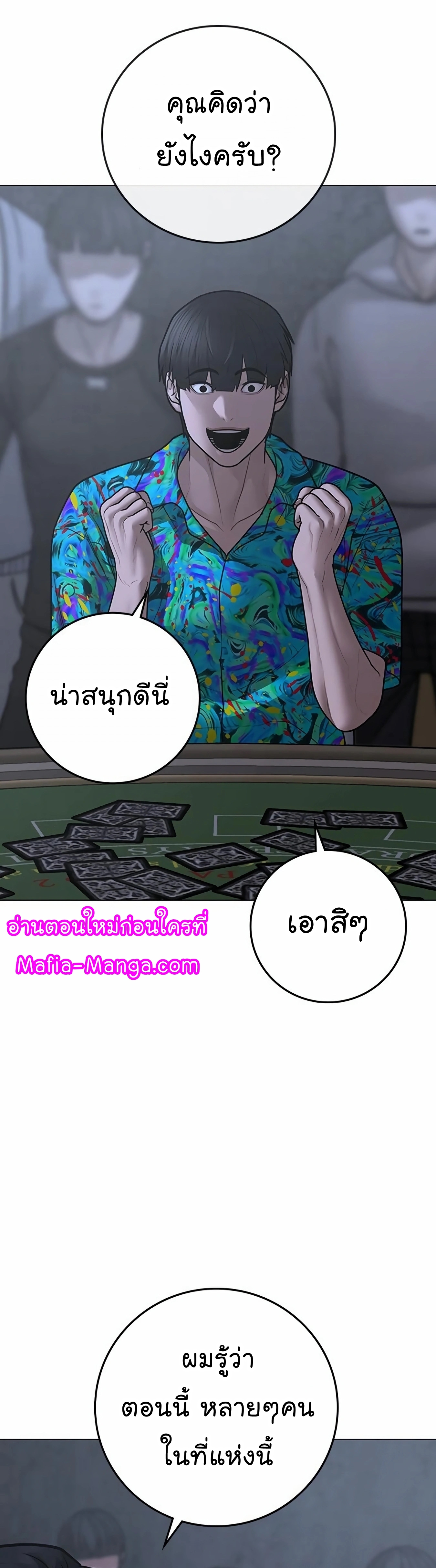 Reality Quest ตอนที่ 99 (18)