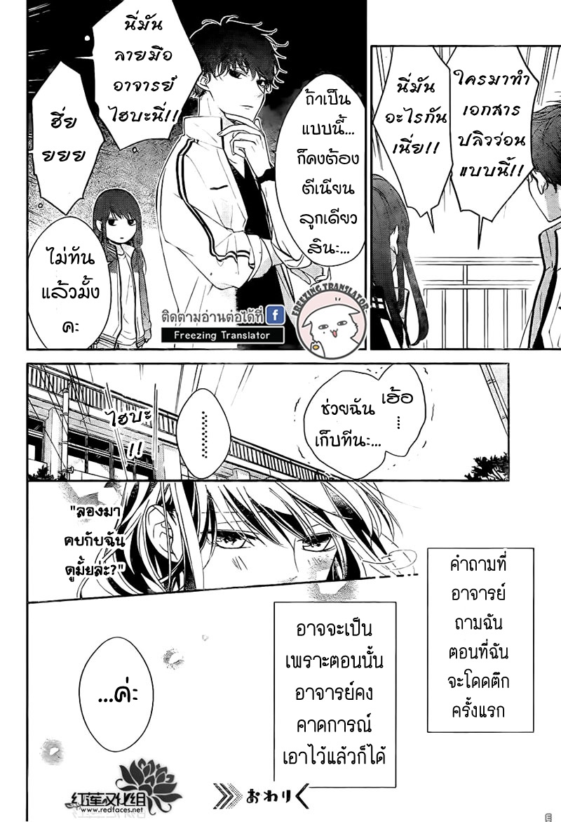 Tsuiraku JK to Haijin Kyoushi Ch.4 [TH] (24)