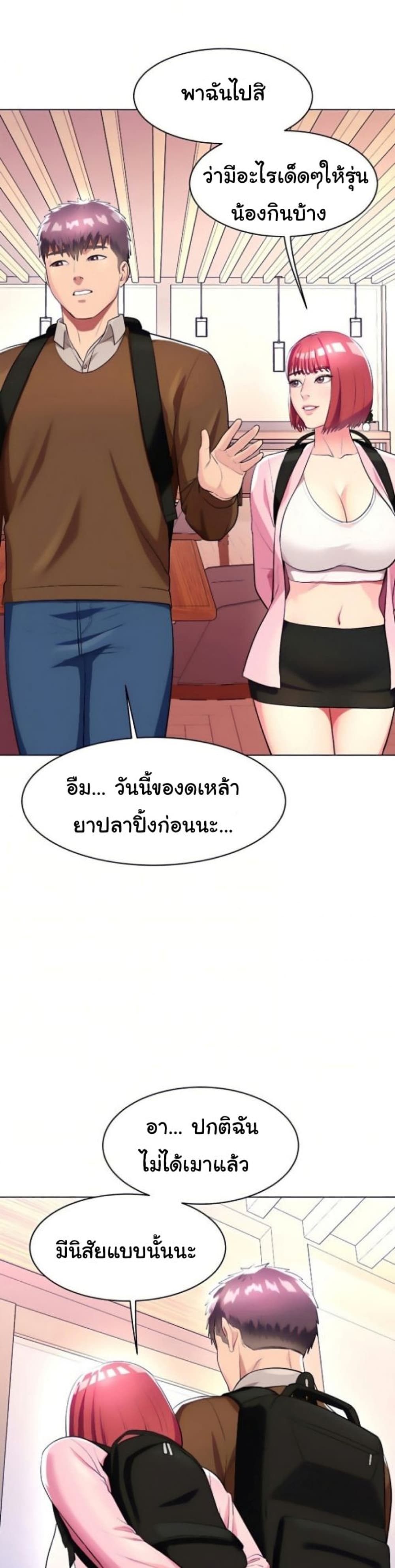 A Different Class ตอนที่ 25 (38)