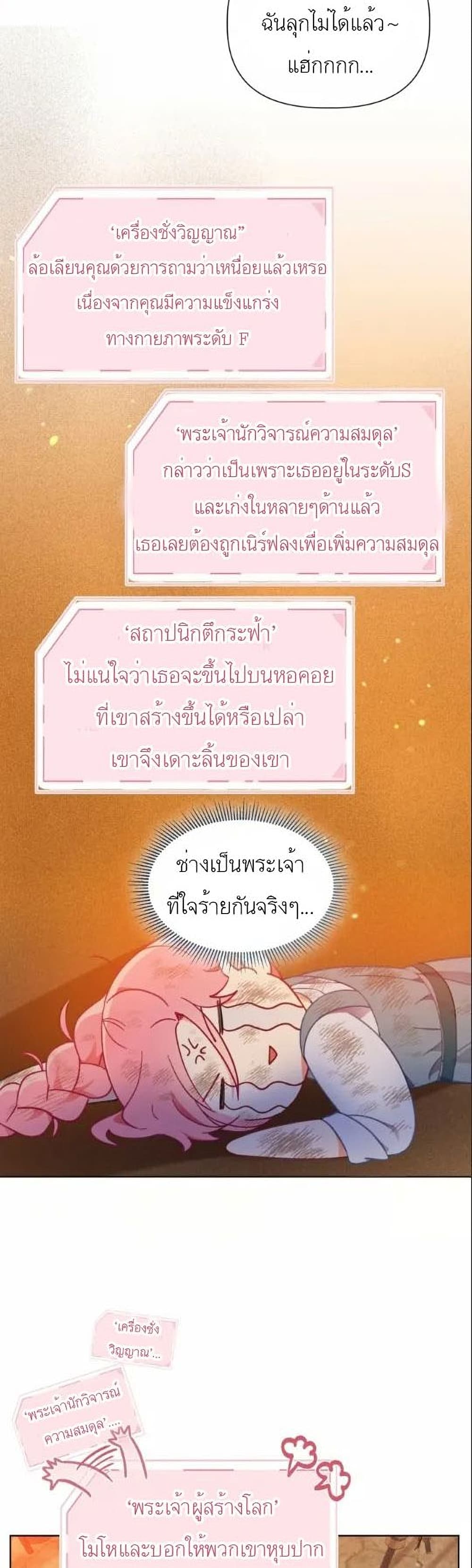 A Transmigrator’s Privilege ตอนที่ 32 (15)