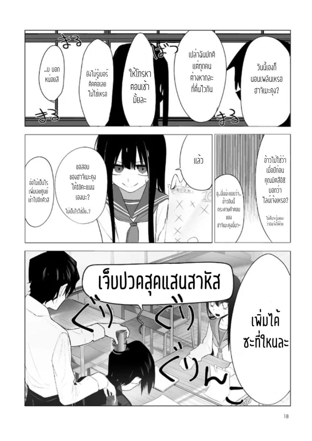 Mitsuishi san wa Doko ka Okashii ตอนที่ 1 (9)