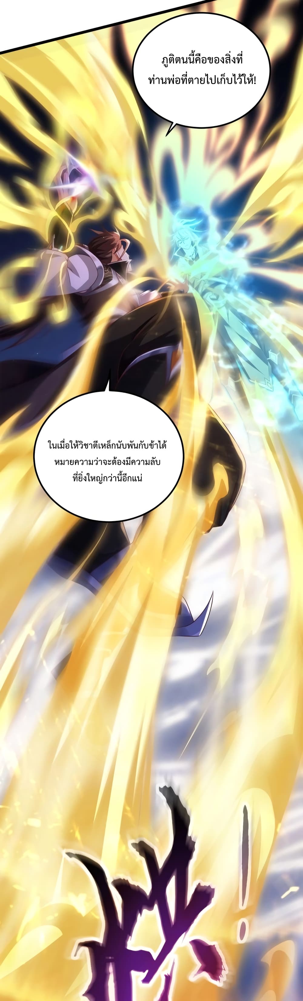 Master of Starland ตอนที่ 9 (21)