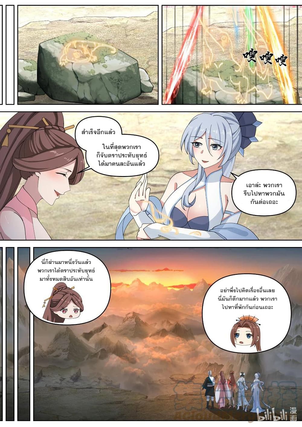 Martial God Asura ตอนที่ 472 (7)