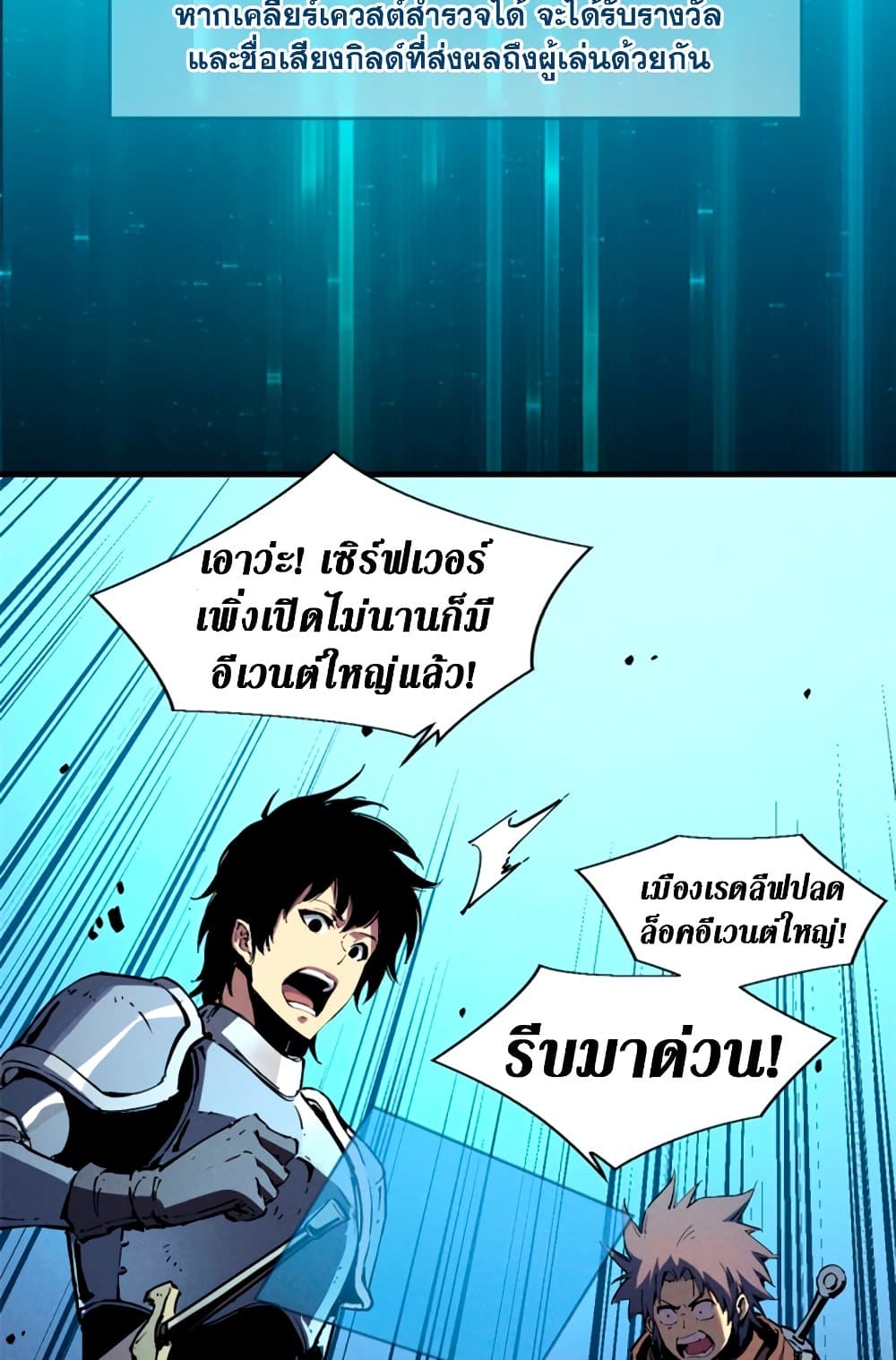 Reincarnation Of The Strongest Sword God ตอนที่ 30 (26)