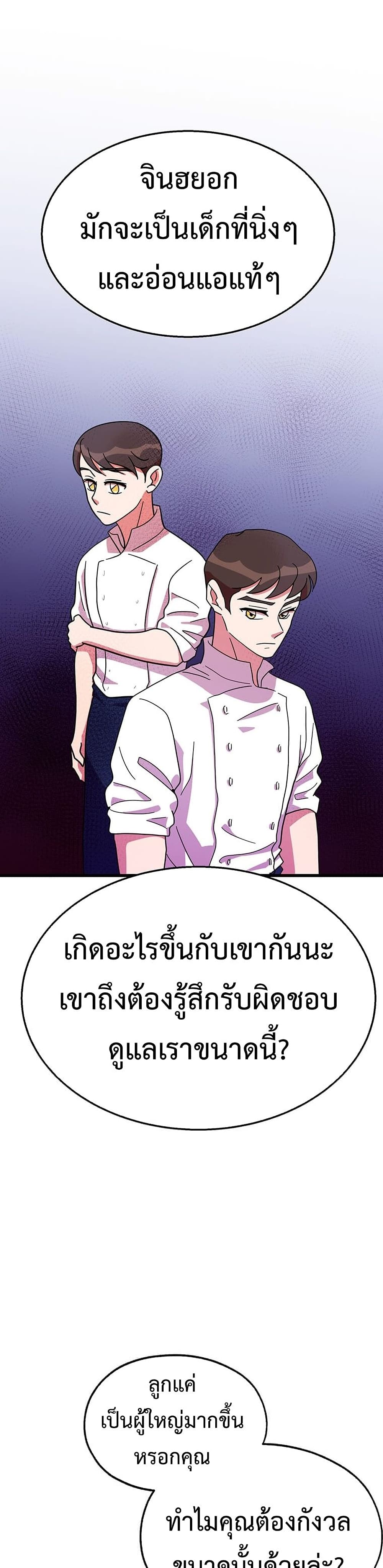 Martial Arts Baker ตอนที่ 33 (2)