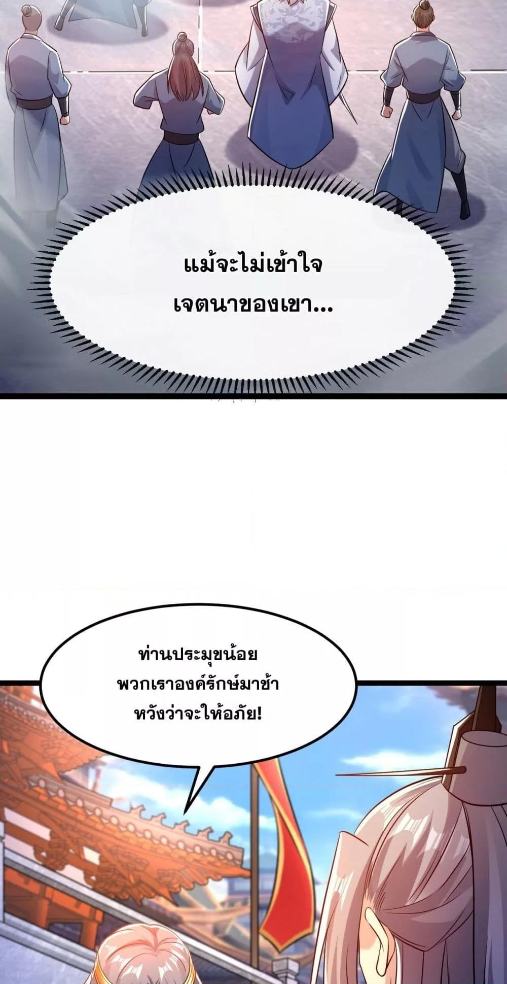 The Ten Great ตอนที่ 42 (23)