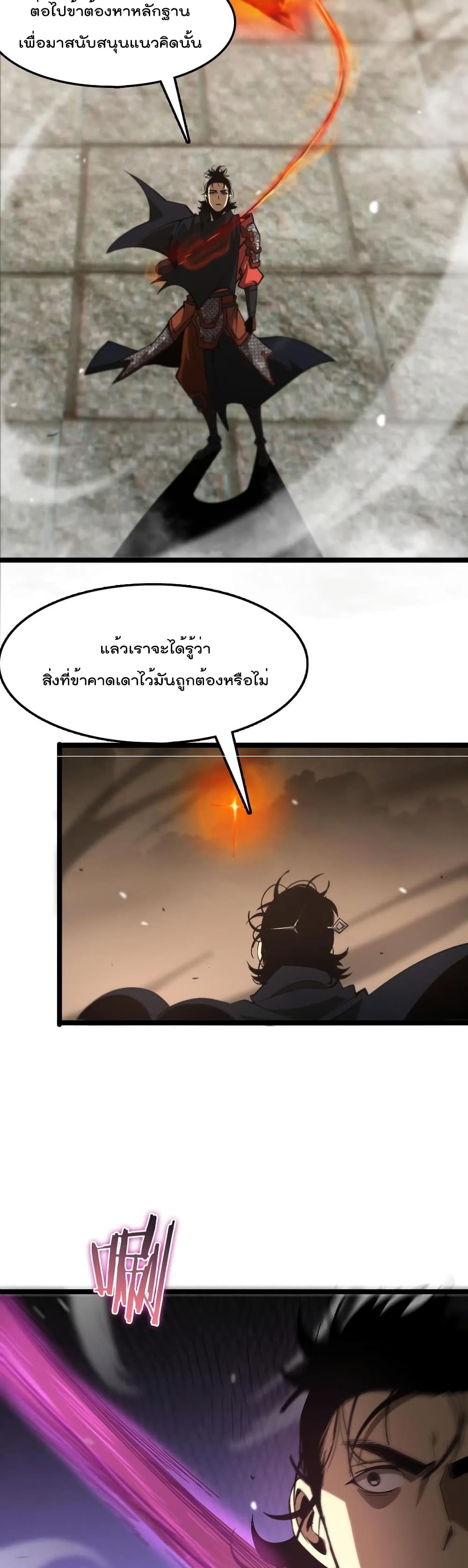 World’s Apocalypse Online ตอนที่ 107 (12)