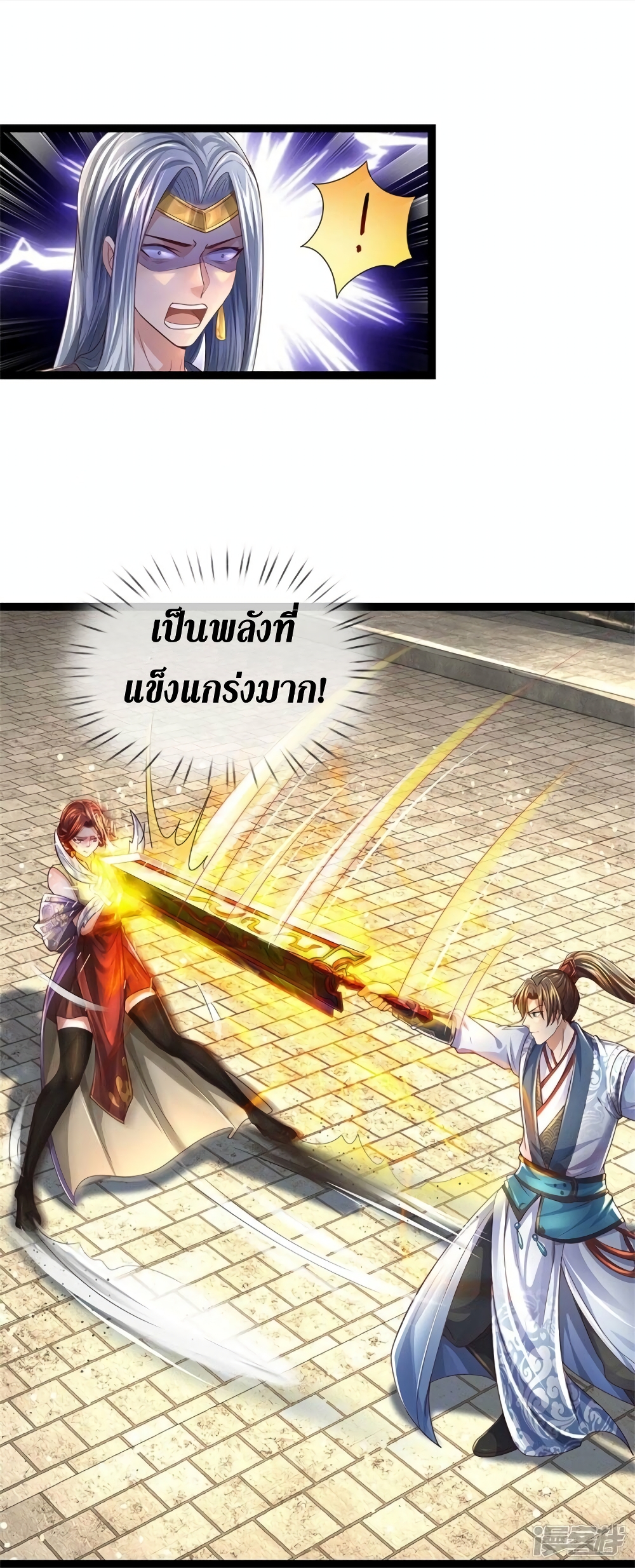 Sky Sword God ตอนที่ 539 (32)