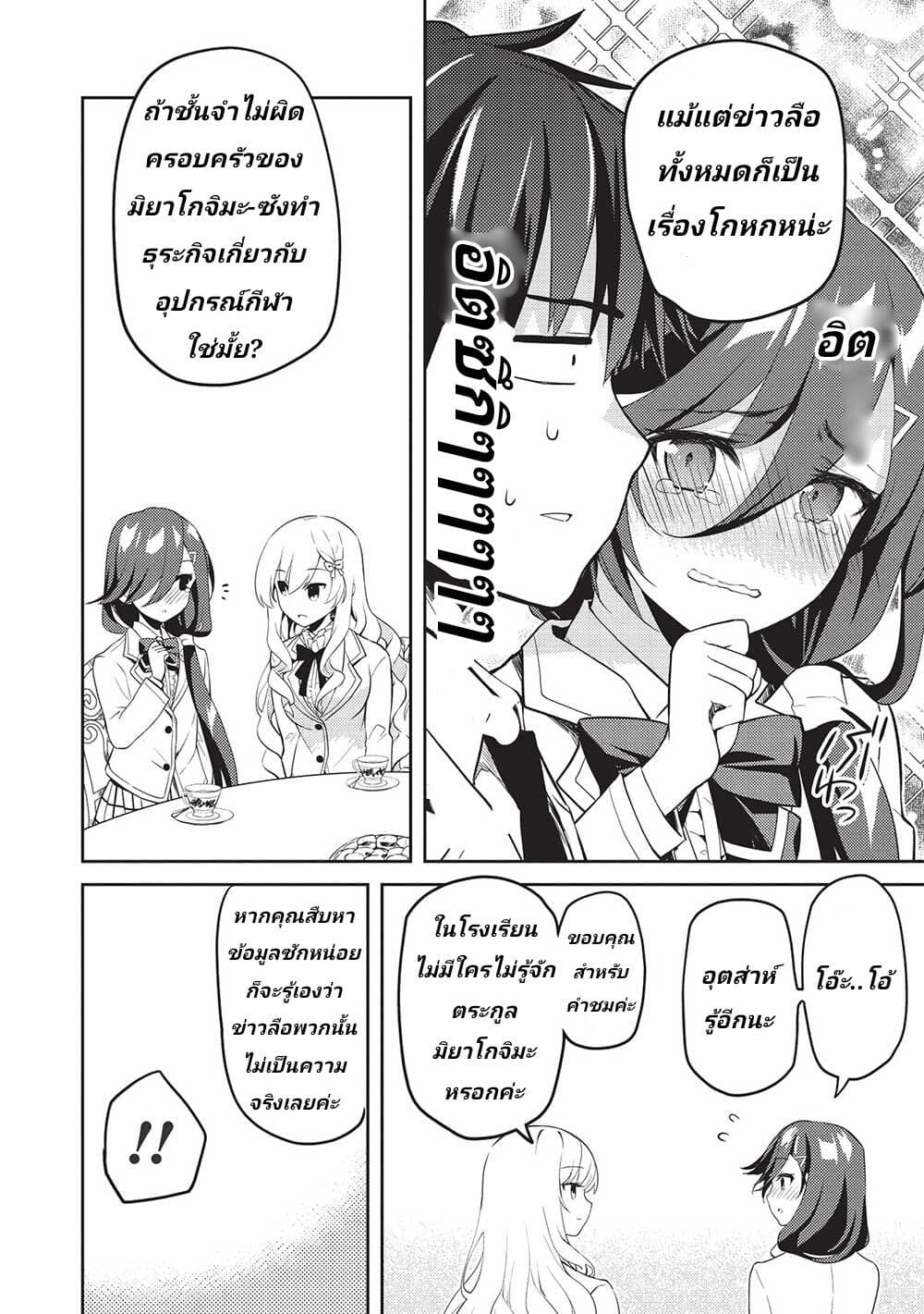 Saijo no Osewa Takane no Hana 10 22