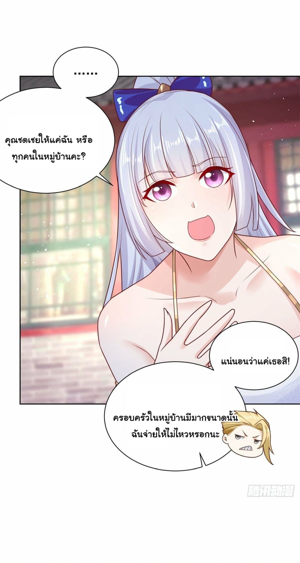 Sorry, I’m A Villain ตอนที่ 7 (37)