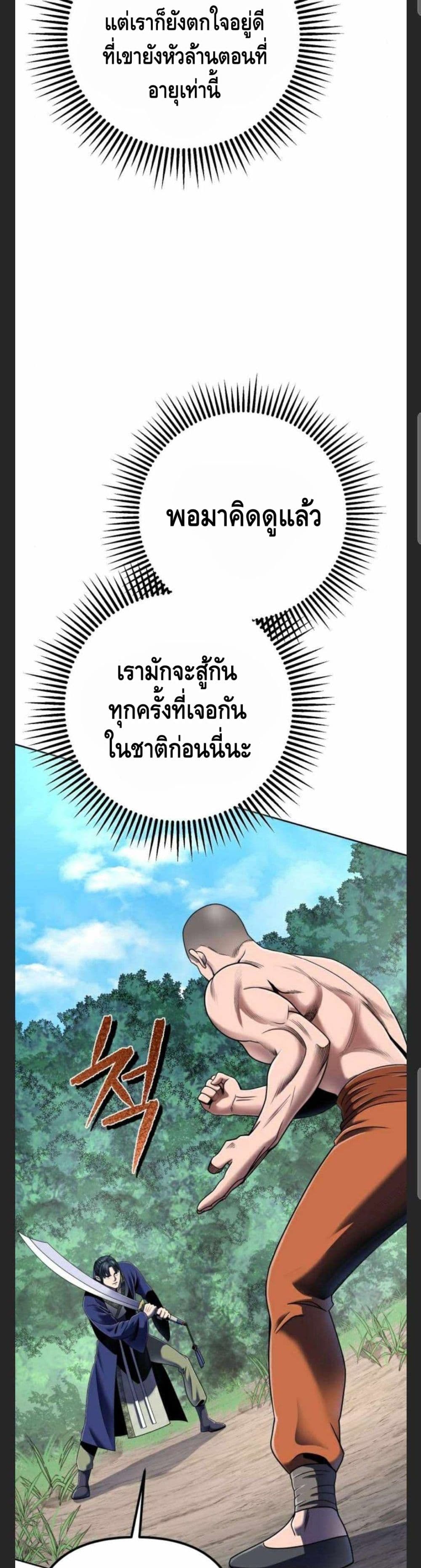 Ha Buk Paeng’s Youngest Son ตอนที่ 28 (36)