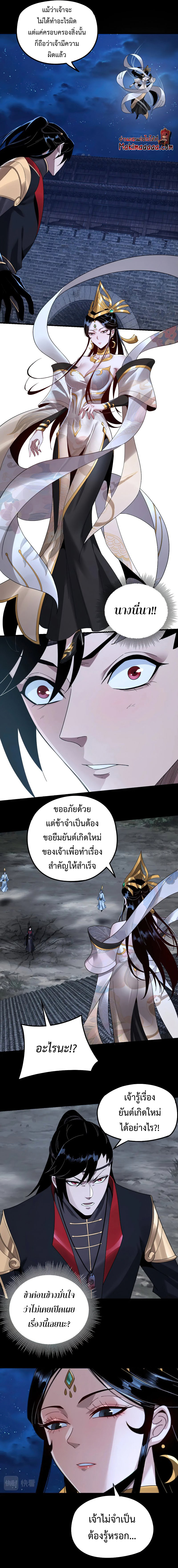 Me, The Heavenly Destined Villain ตอนที่42 (2)