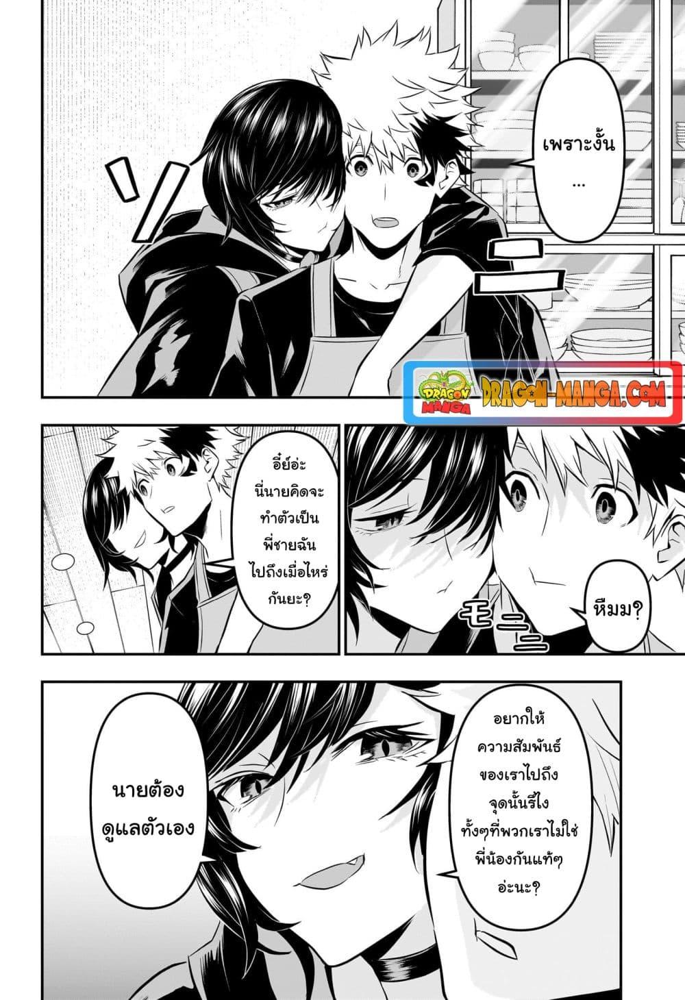 Nue’s Exorcist ตอนที่ 29 (18)