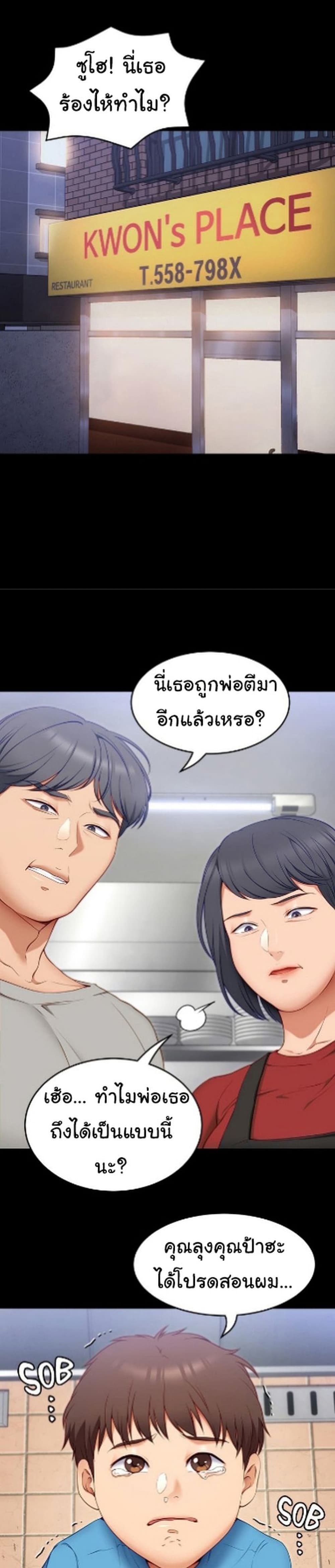 Tonight, You’re My Dinner ตอนที่ 32 (26)