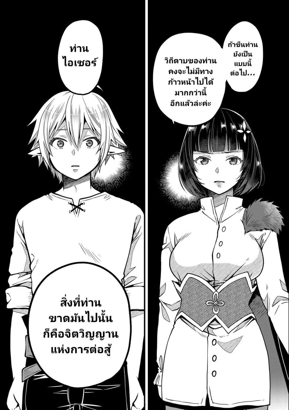 Tensei Shite High Elf ni Narimashitaga, Slow Life wa 120 nen de Akimashita ตอนที่ 13 18