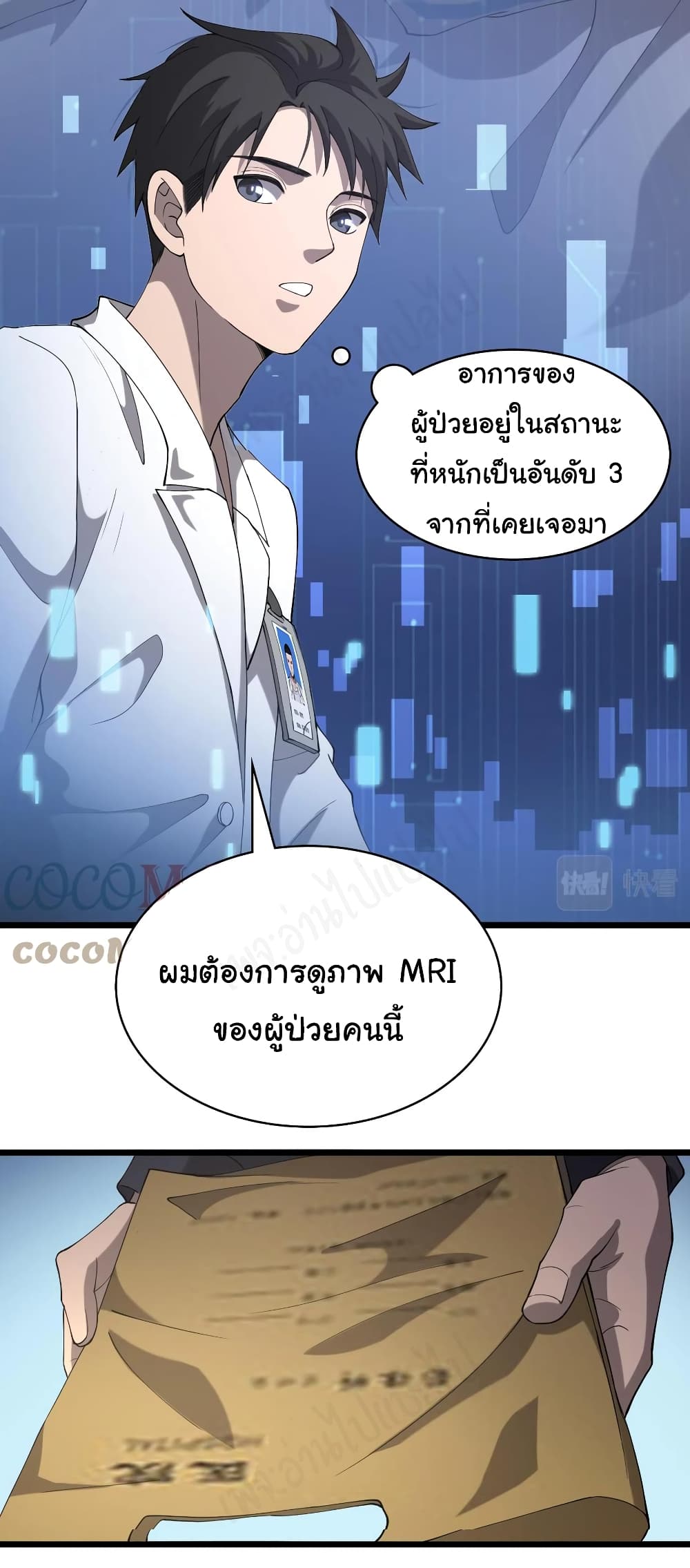 Dr.Lingran’s Ultimate System ตอนที่ 123 (19)