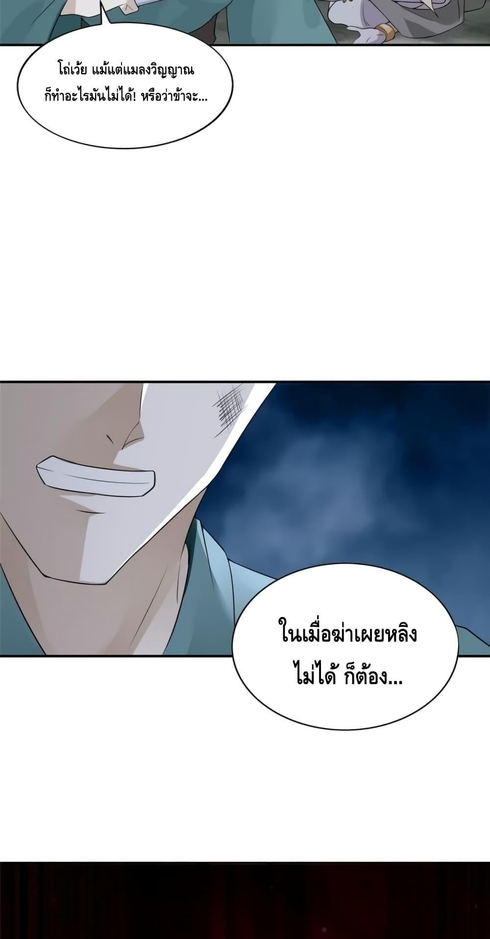 Intelligent Comprehension System ตอนที่ 54 (27)