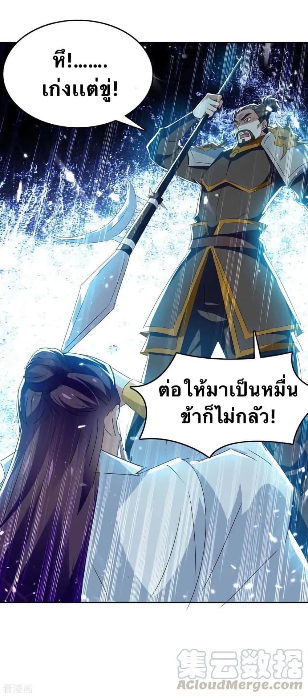 Strongest Leveling ตอนที่ 246 (15)