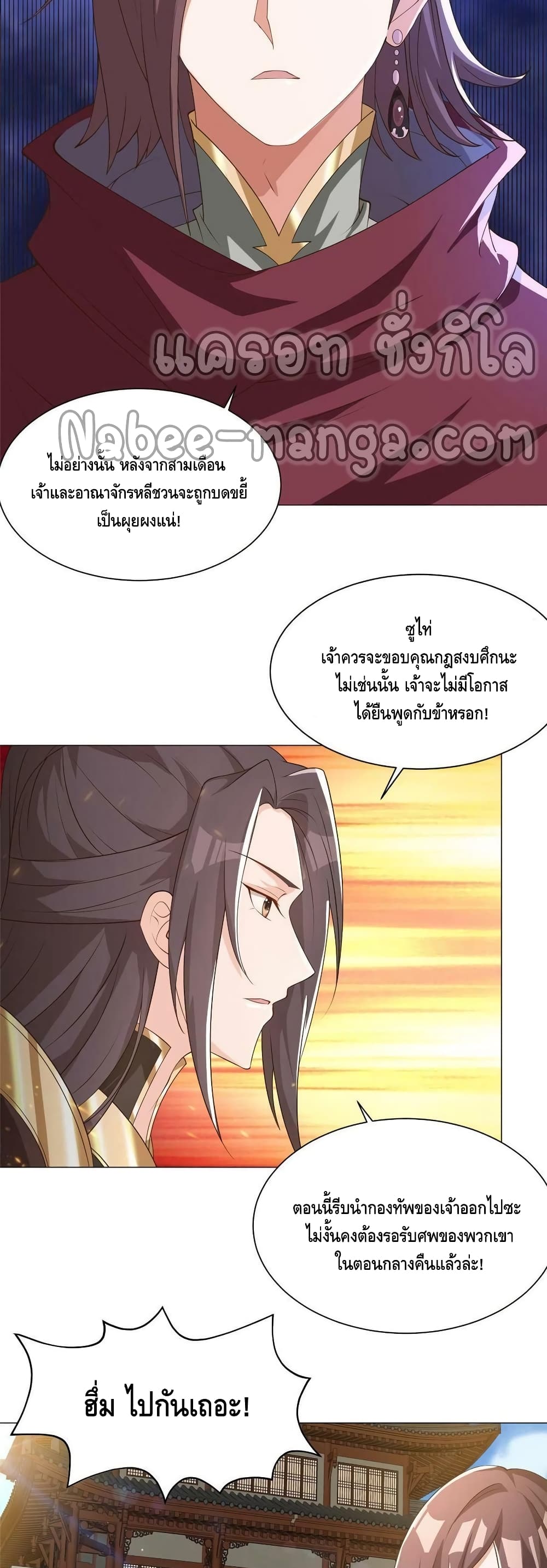 Dragon Shepherd ตอนที่ 138 (20)