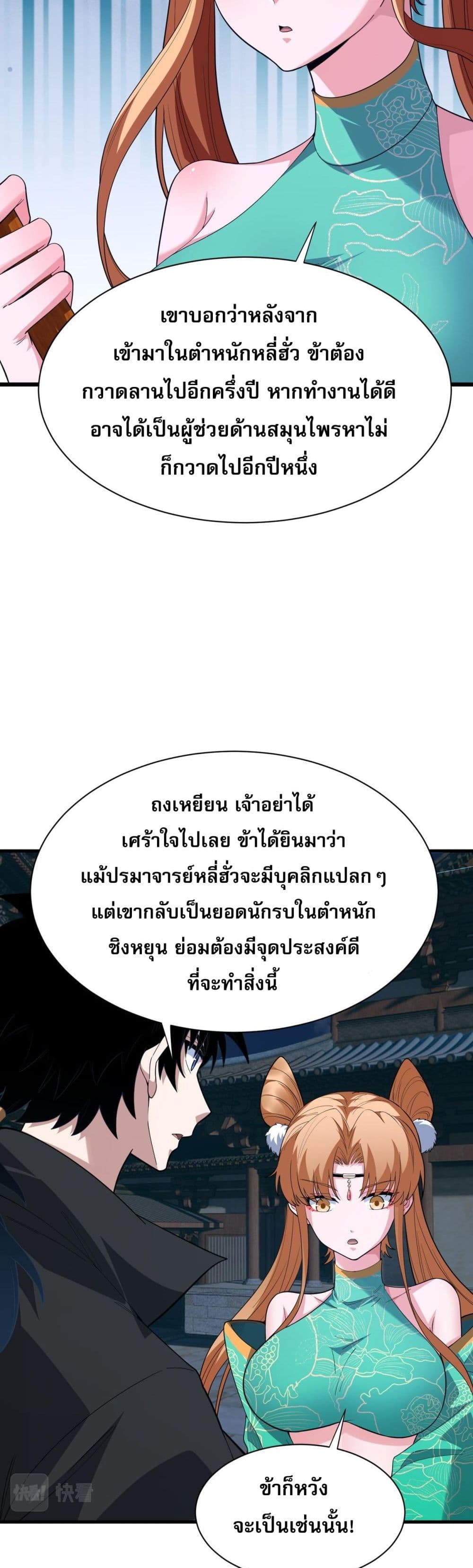 Return of the Youngest Grandmaster ตอนที่ 53 (10)