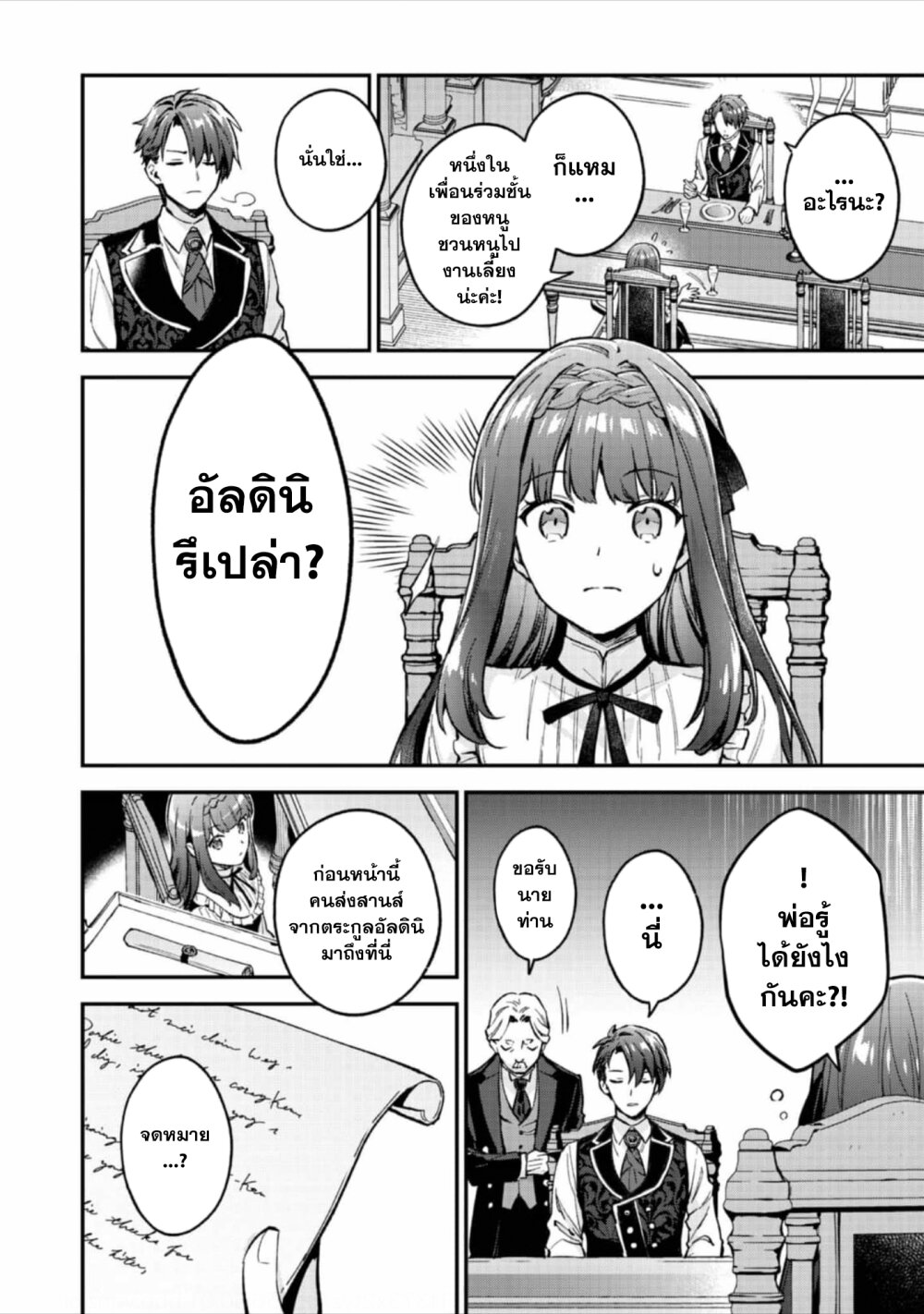 Akutou Ikka no Mana Musume 7 25