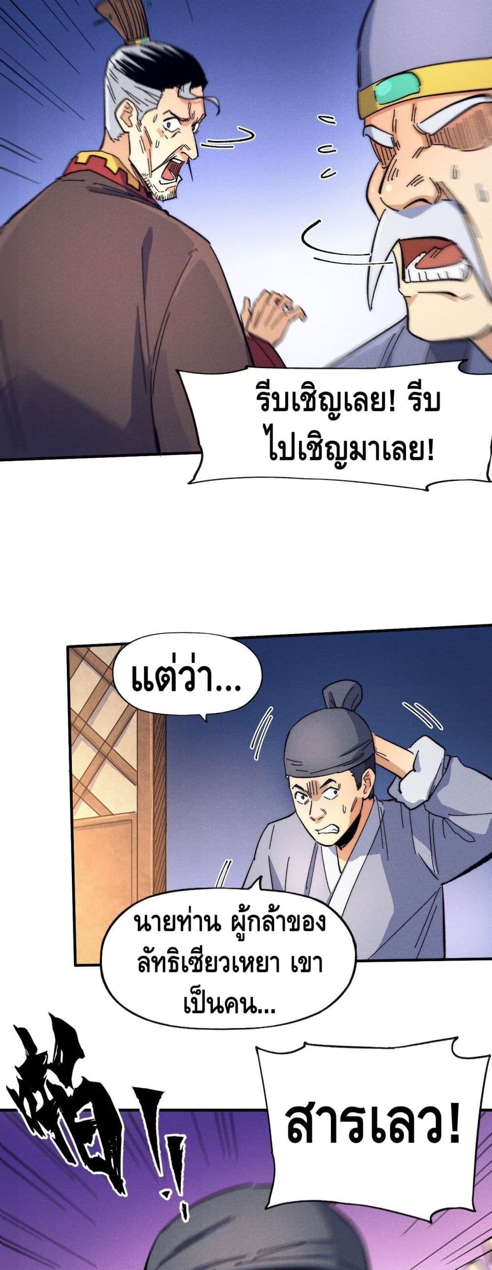 The Strongest Emperor ตอนที่ 66 (5)