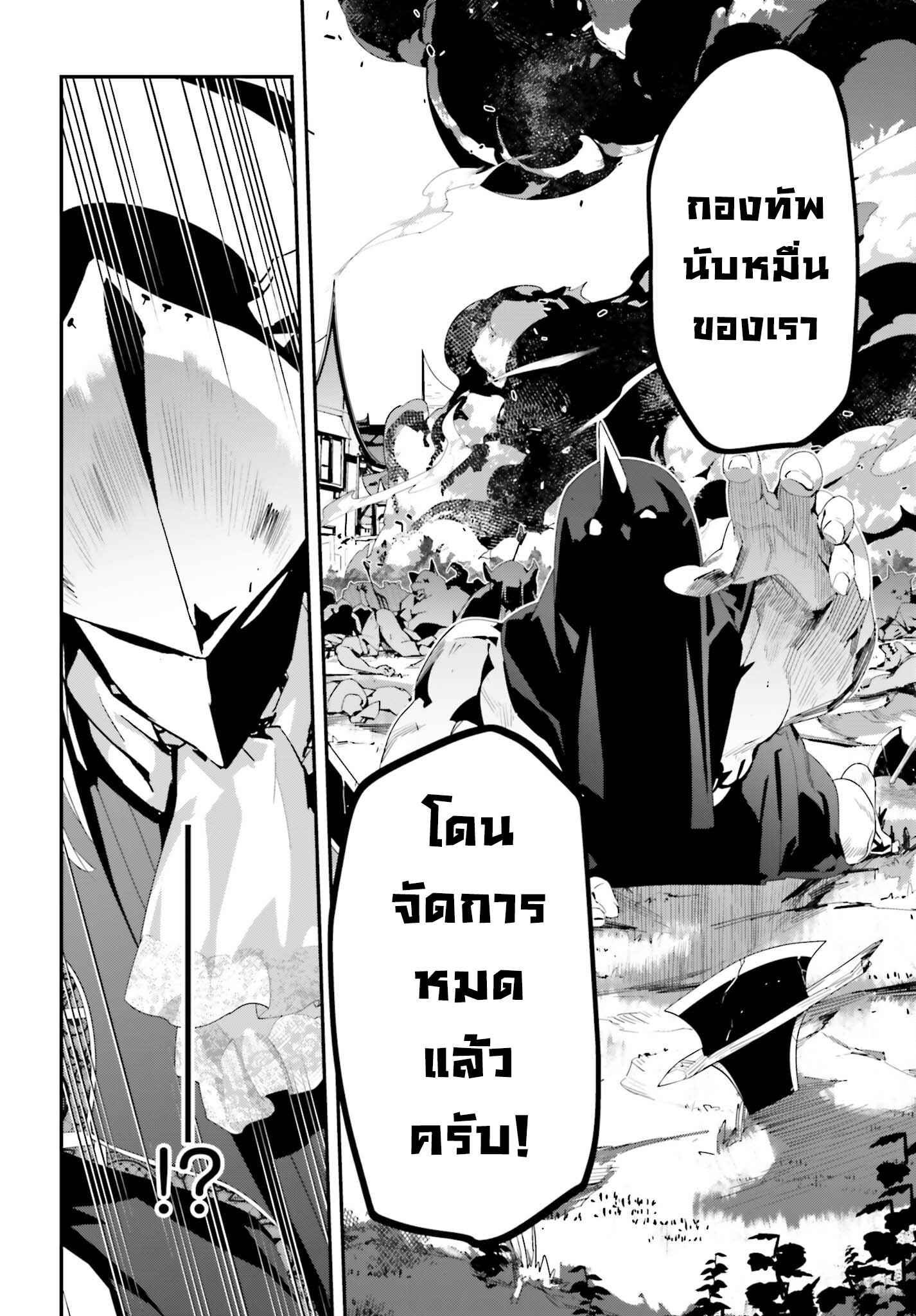 Sasen Sareta Muno Oji Ha Jitsuryoku ตอนที่13.2 (8)