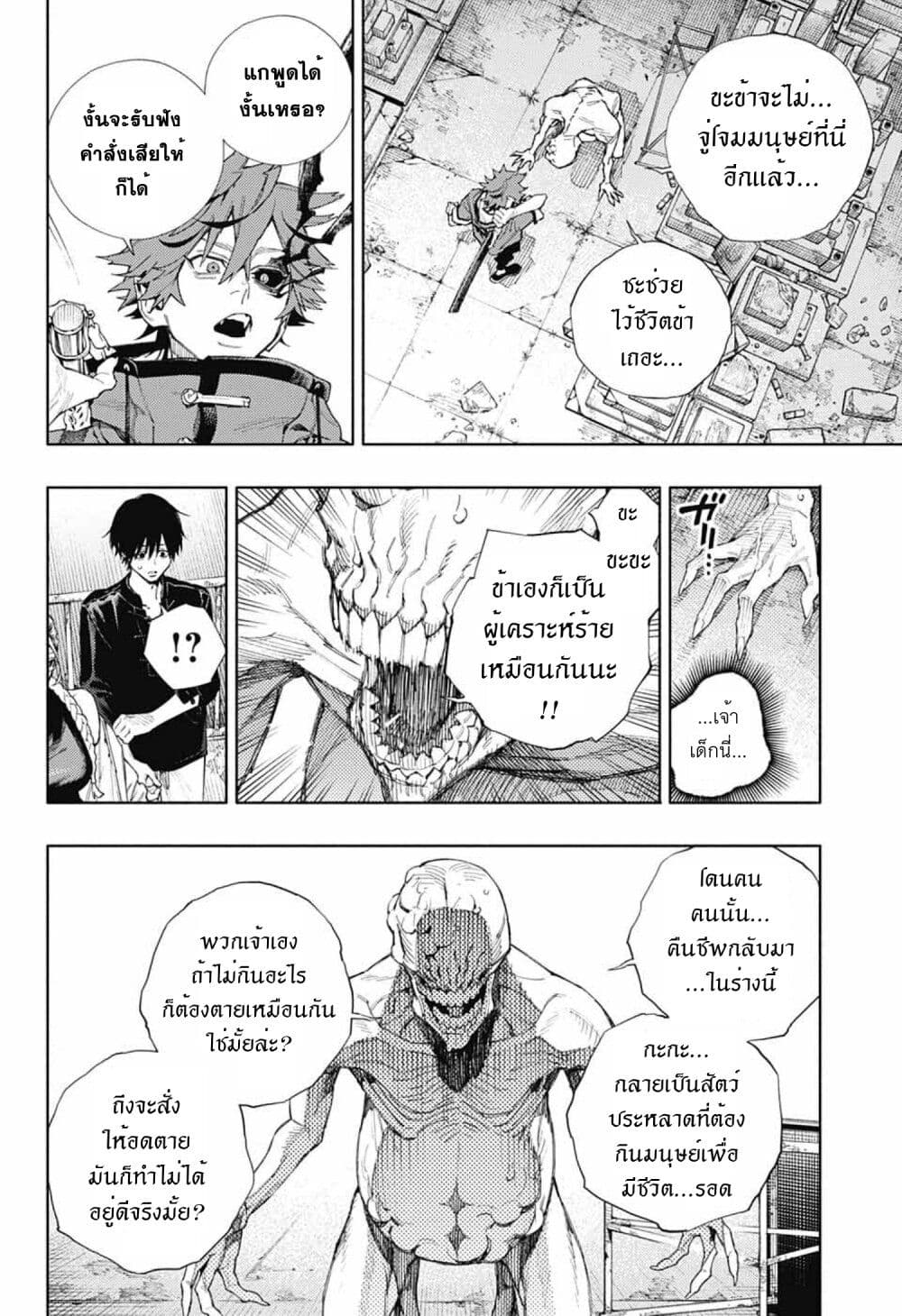 Gokurakugai ตอนที่ 2 (42)