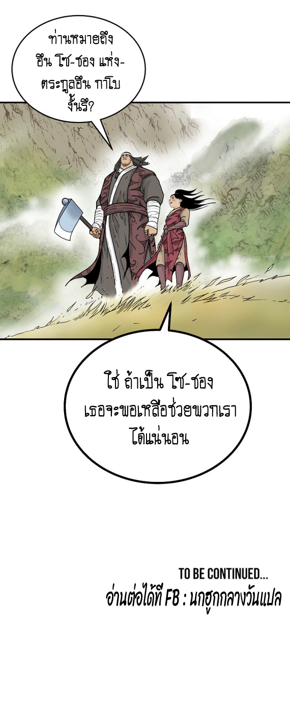 Fist Demon Of Mount Hua ตอนที่ 114 (54)