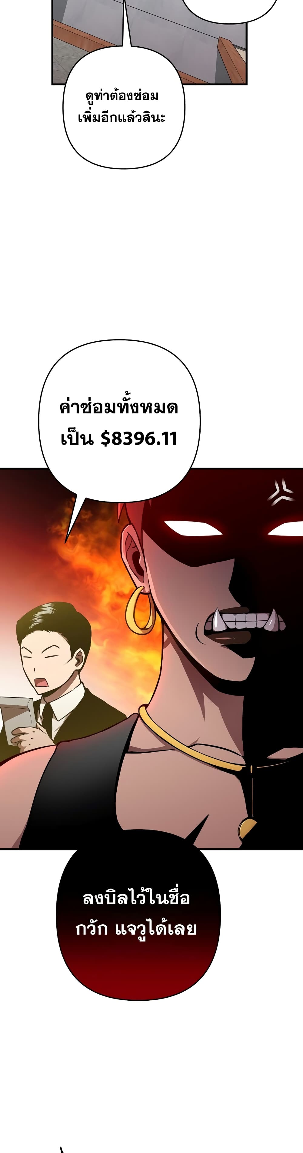 Cursed Manager's Regression ตอนที่ 7 (12)