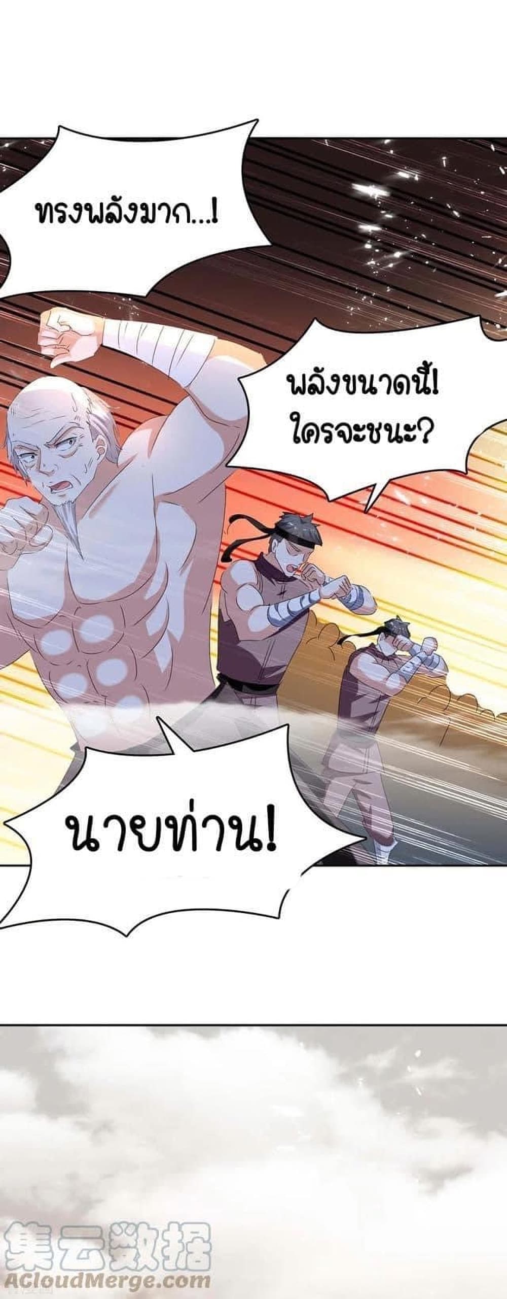 Strongest Leveling ตอนที่ 253 (1)