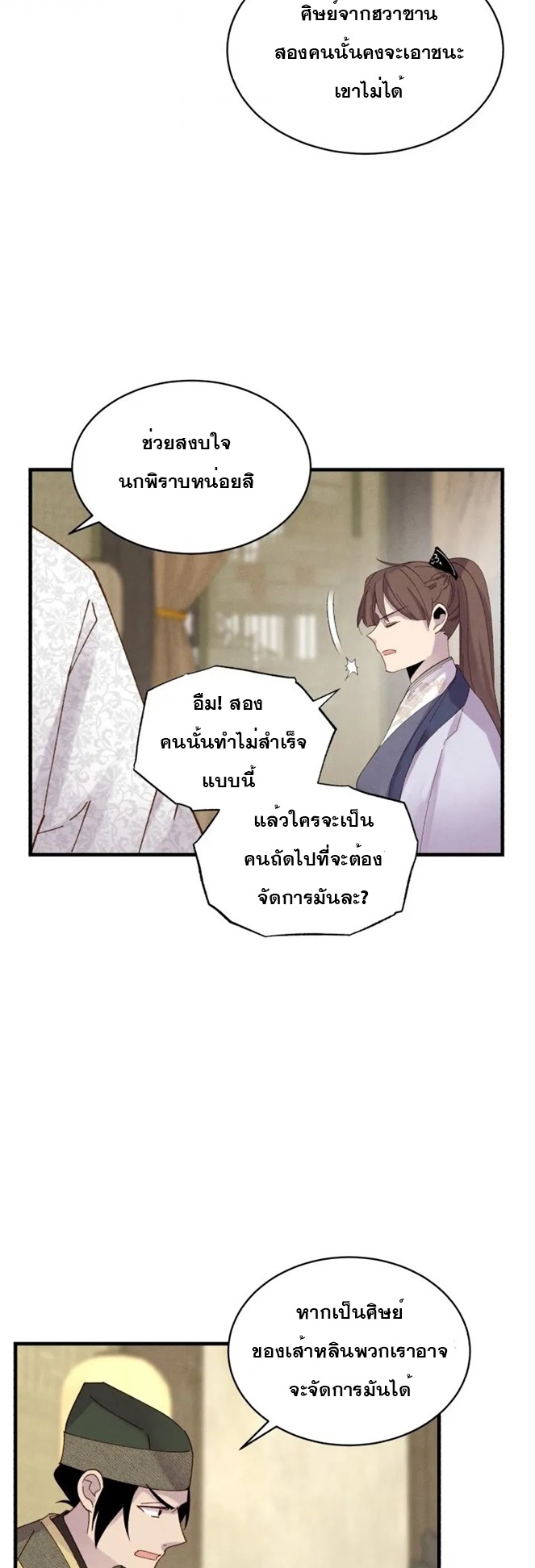 Lightning Degree ตอนที่ 90 (32)