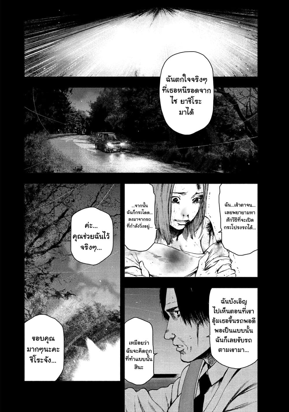 Shin'ai naru Boku e Satsui o Komete 36 (8)