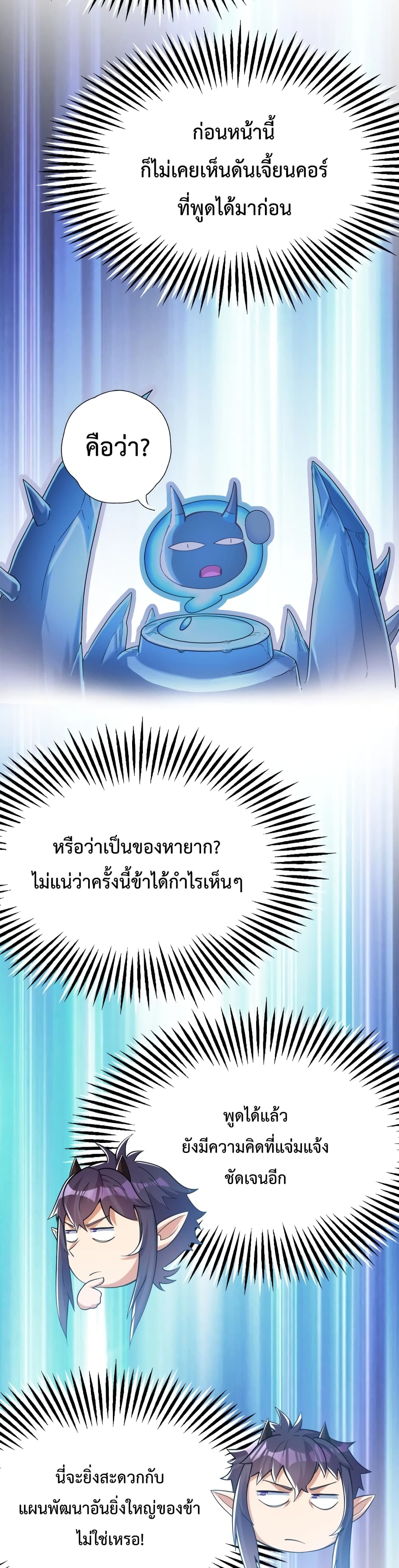 Dungeon Start Enslaving Blue Star Players ตอนที่ 1 (24)