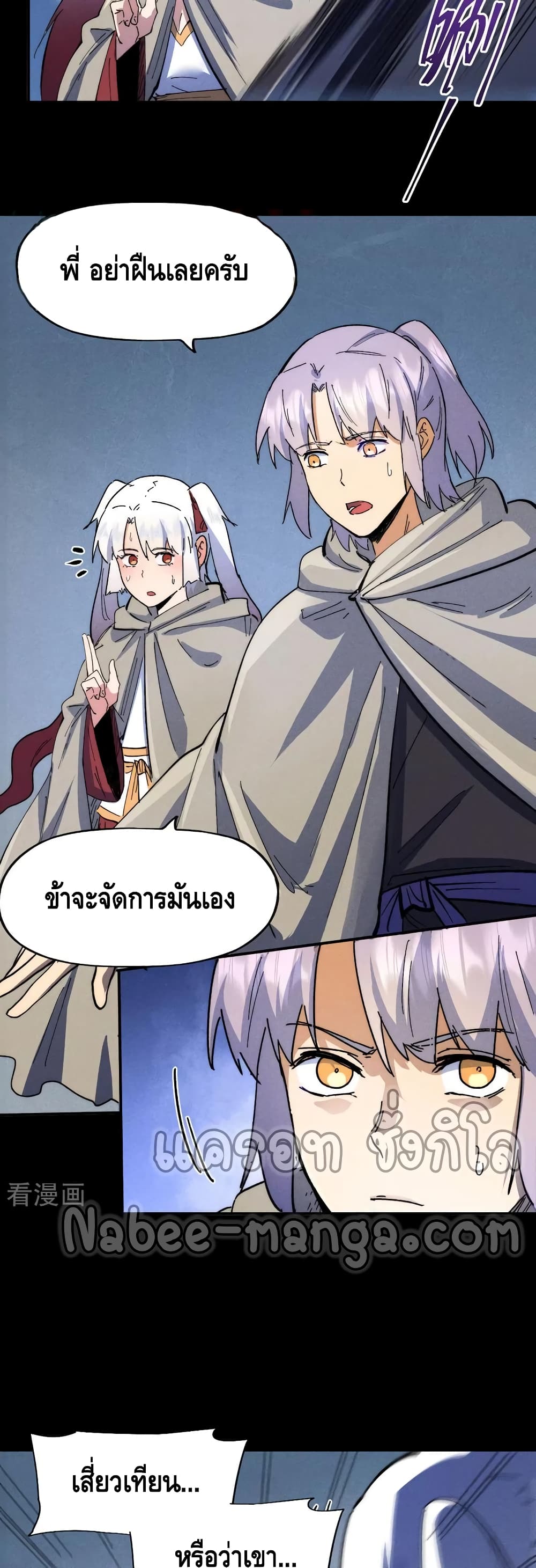 The Strongest Emperor ตอนที่ 98 (20)