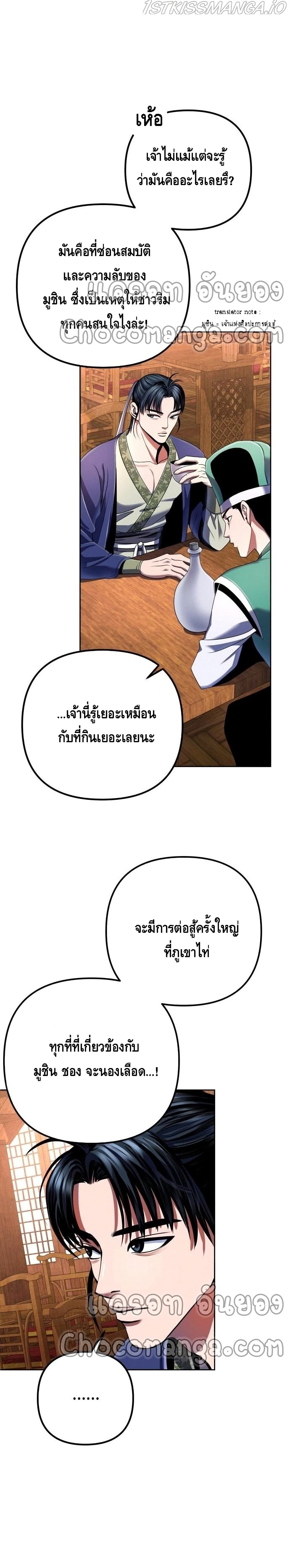 Ha Buk Paeng’s Youngest Son ตอนที่ 36 (10)