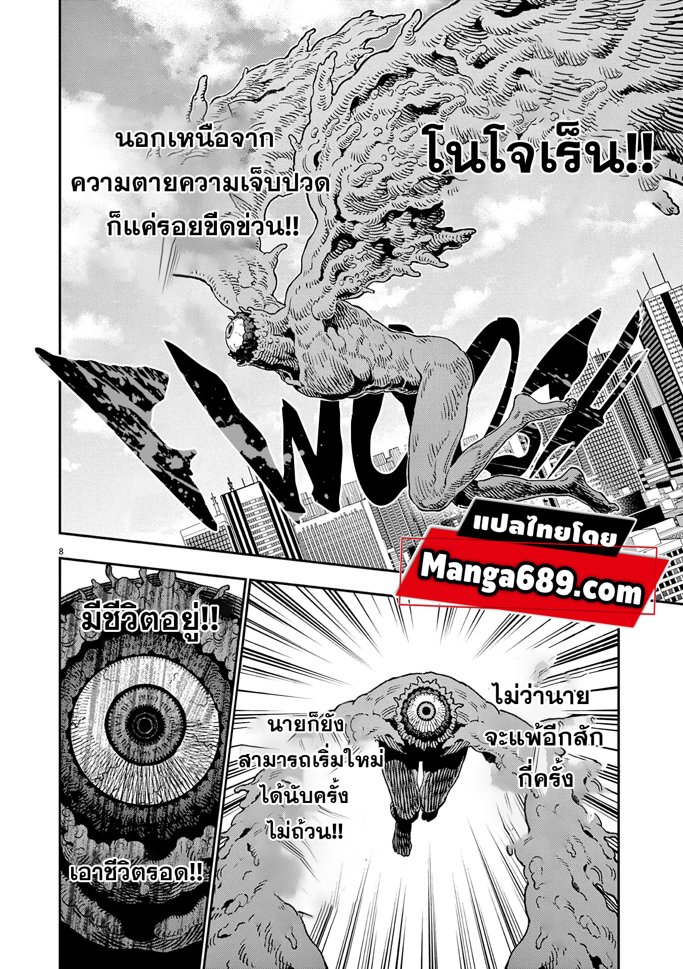 Jagaaaaaan ตอนที่151 (8)