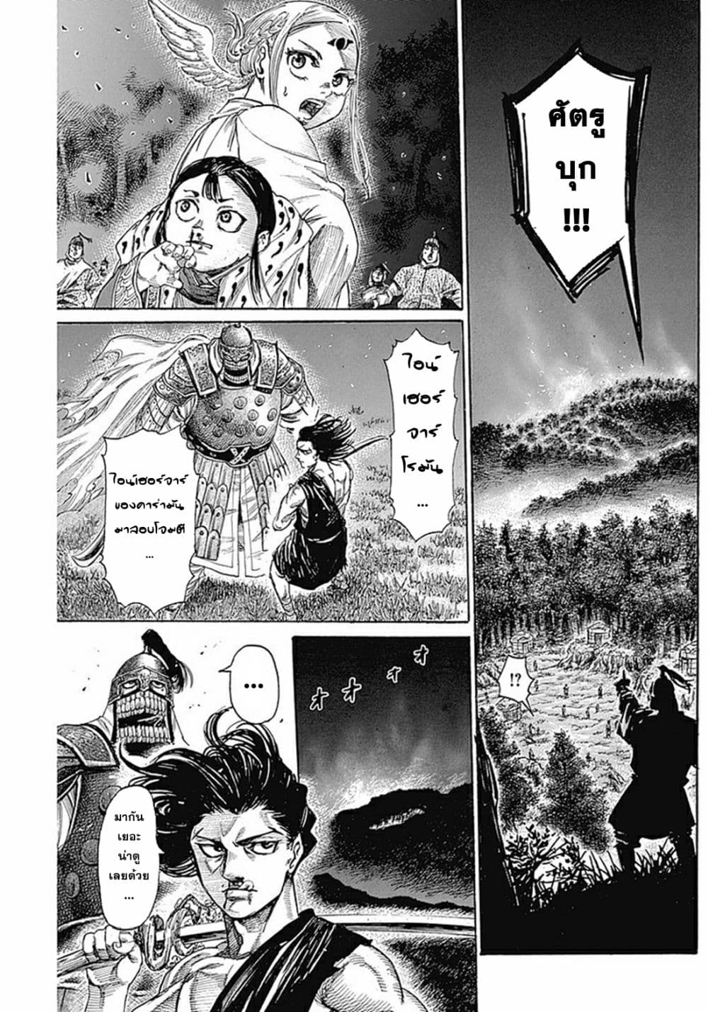 Kurogane No Valhallian ตอนที่ 7 (17)