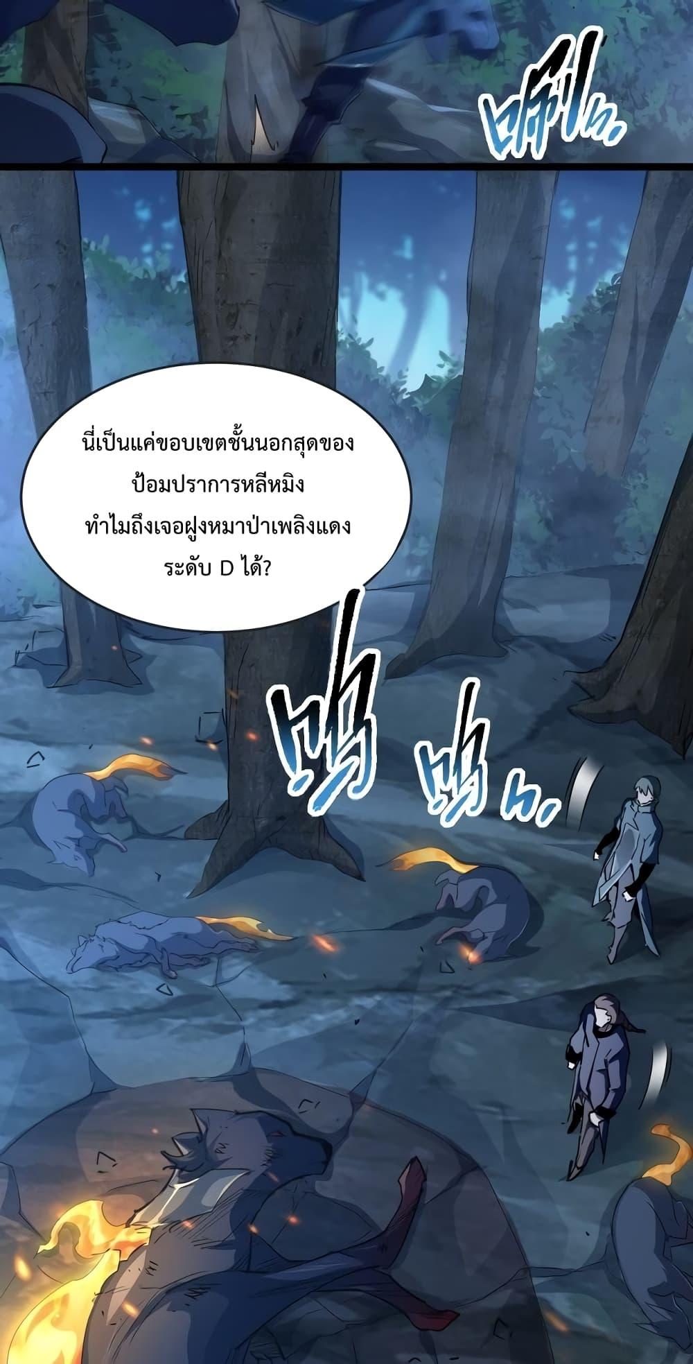 Omnipotent Warrior ตอนที่ 31 (32)