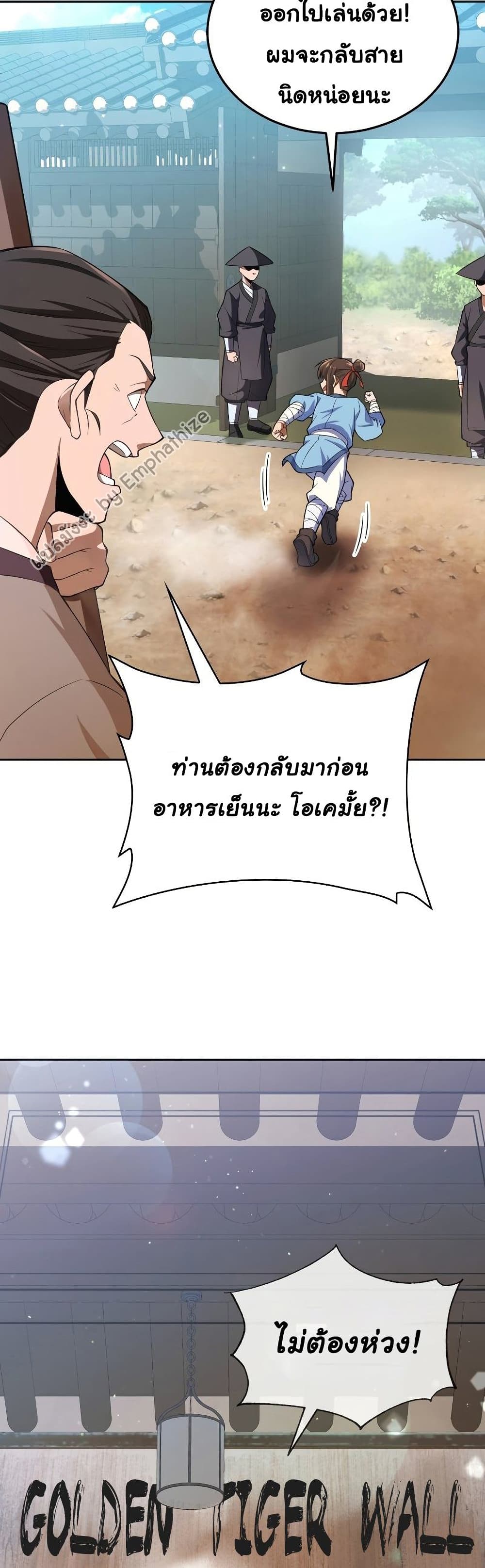 Champion’s Path to Murim ตอนที่ 1 (68)