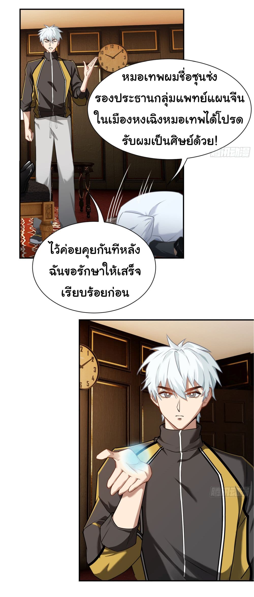 Dragon King Order ตอนที่ 6 (12)