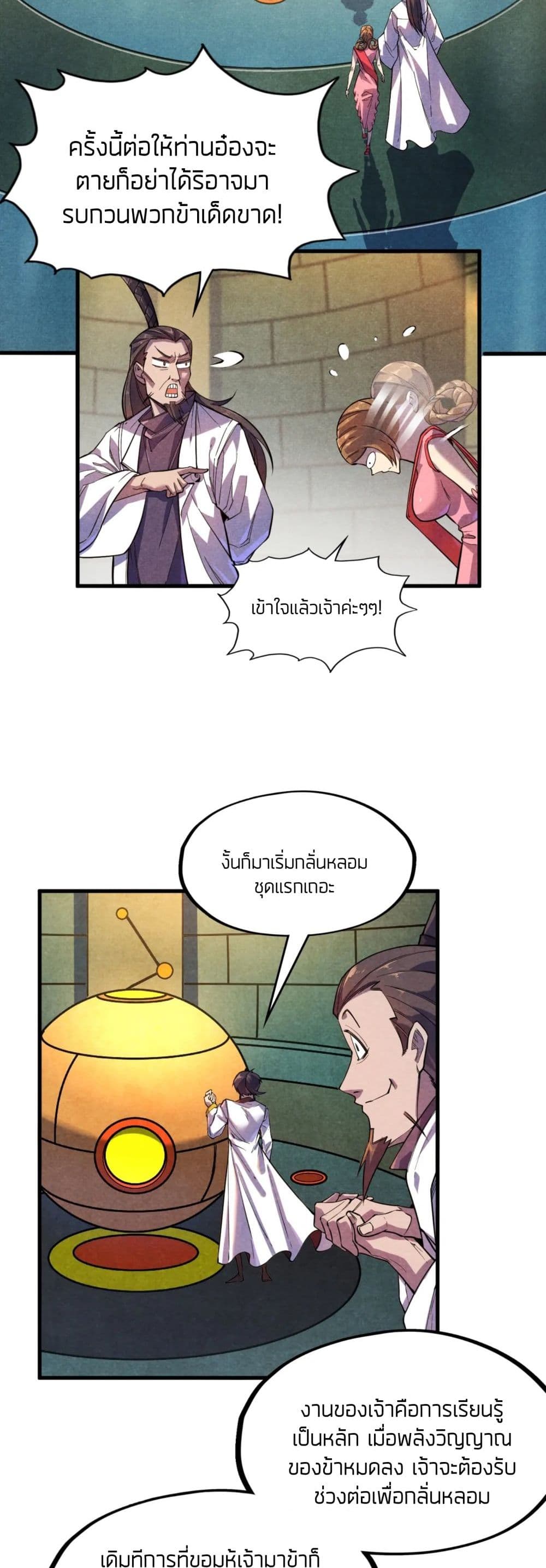 The Eternal Supreme ตอนที่ 63 (10)