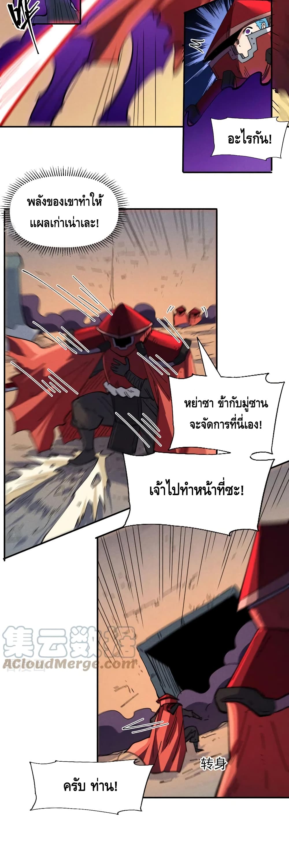 The Strongest Emperor ตอนที่ 97 (8)